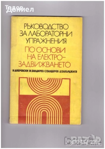 Учебници за Вуз и техникуми, снимка 12 - Учебници, учебни тетрадки - 51531907
