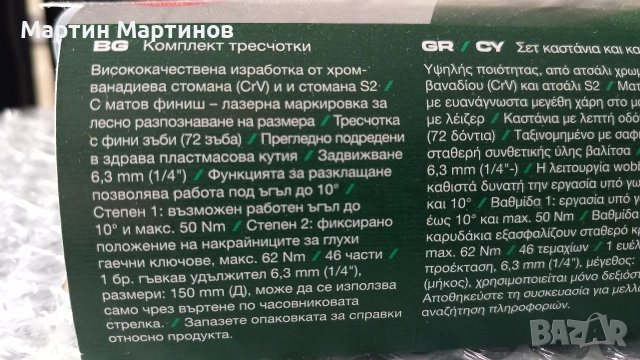 Комплект тресчотки PARKSIDE, снимка 6 - Други инструменти - 52736515