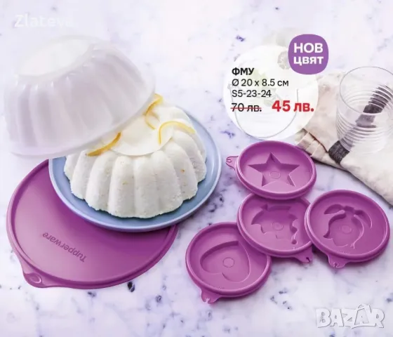 РАЗПРОДАЖБА на TUPPERWARE , снимка 11 - Кутии за храна - 39581188