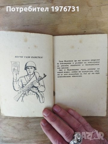 Стара военна Книга "  Паметка за Войника и Матроса, снимка 9 - Антикварни и старинни предмети - 45270683