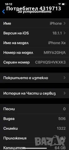 Iphone XR , снимка 5 - Apple iPhone - 48269816