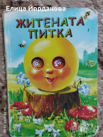 детски книжки богато илюстровани, снимка 6 - Детски книжки - 45613803