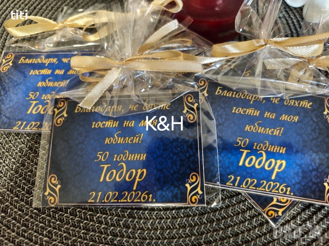 Подаръци за гости за Юбилей 50 години 