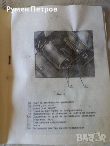 Диапроектор Панорама 150Д., снимка 9 - Друга електроника - 53109732