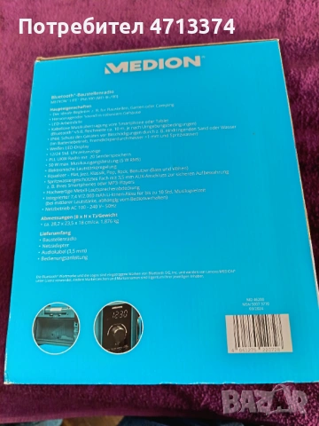 Преносимо Блутуут Радио, снимка 2 - Друга електроника - 53255882