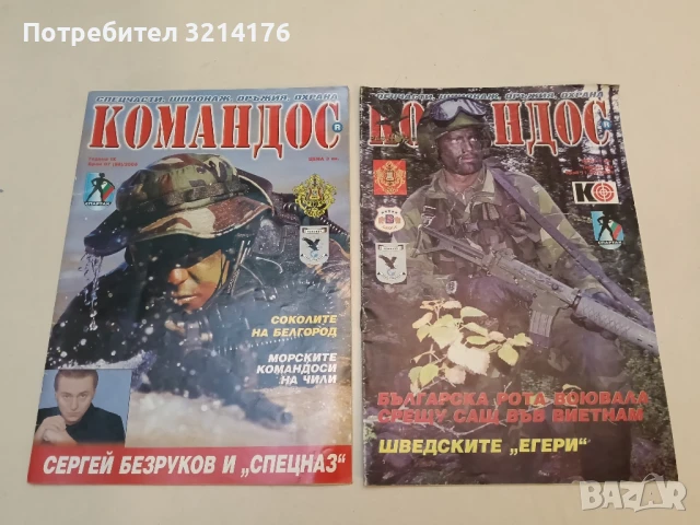 Всичко за оръжието. Бр. 16, 21, 23, 24 / 1995 - Колектив, снимка 4 - Списания и комикси - 51368047