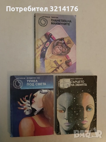 Тунел под света - Фредерик Пол, снимка 1 - Художествена литература - 53009422