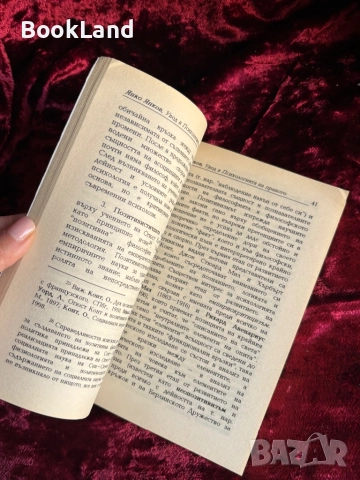 Увод в Психологията на правото|Янко Янков  , снимка 9 - Други - 52288165