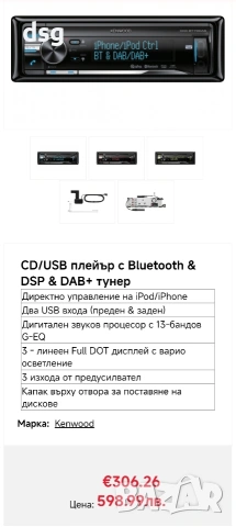 Kenwood kdc bt 73 dab, снимка 8 - Аксесоари и консумативи - 54147922