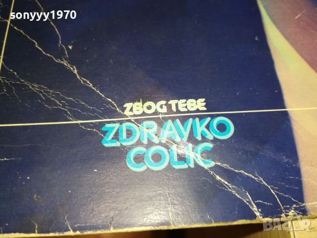 ZDRAVKO COLIC-MADE IN YUGOSLAVIA 2005242034, снимка 3 - Грамофонни плочи - 45828571