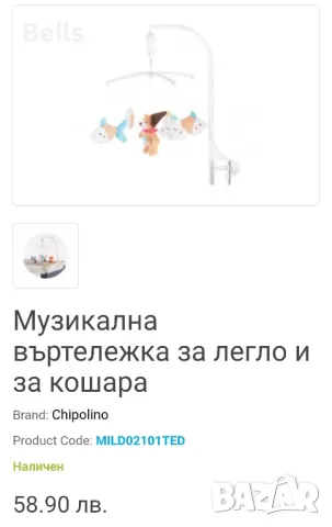 Музикална въртележка за кошара , снимка 5 - Музикални играчки - 49876635