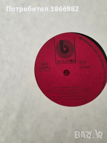 (Balkan Ton) Само 3а ценители: 5 Стари Грамофонни Плочи на Хендел, снимка 7 - Грамофонни плочи - 51136749
