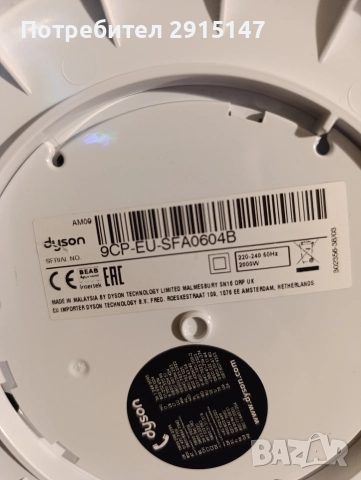 Dyson АМ09 Hot+Cool , снимка 10 - Отоплителни печки - 52776226