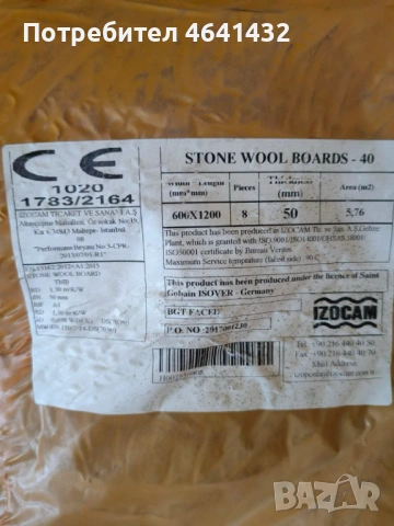 Каменна вата IZOCAM, снимка 2 - Изолации - 54190098