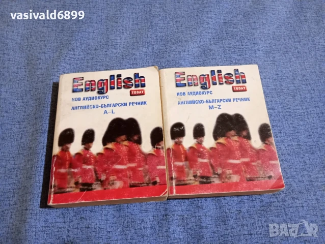 Английско - български речник в две части 