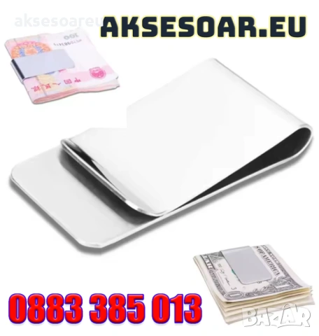 3 бр. Тънка метална нова щипка за пари евро и долари от неръждаема стомана модна семпла за мъже, снимка 16 - Портфейли, портмонета - 53930069