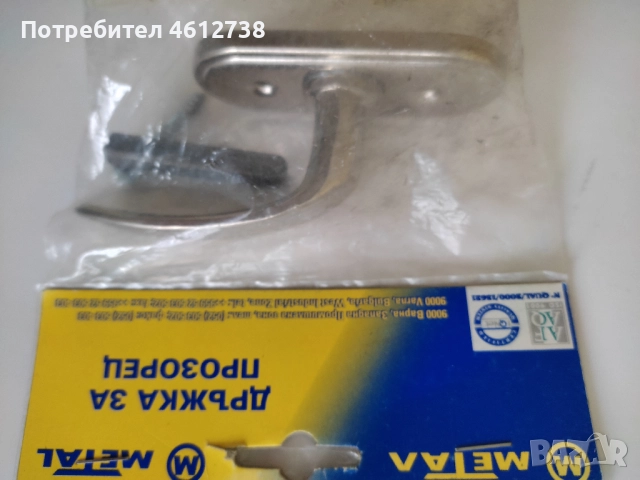 Дръжки за врата и прозорци, верига и ключалка за мебели, снимка 4 - Други - 51984116