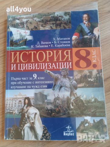 Учебници за 8 клас , снимка 8 - Учебници, учебни тетрадки - 46401783