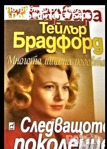 Нора Робъртс, Даниел Стийл,Сандра Браун и др., снимка 8 - Художествена литература - 51958013