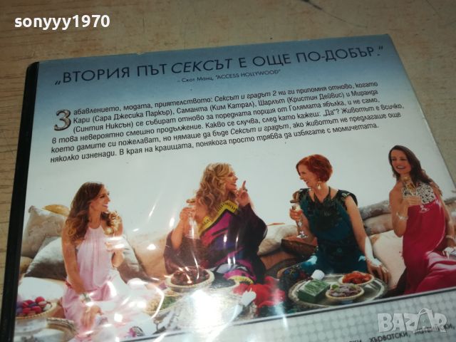 ПОРЪЧАН-СЕКСЪТ И ГРАДЪТ 2 DVD 3005241206, снимка 8 - DVD филми - 45976081