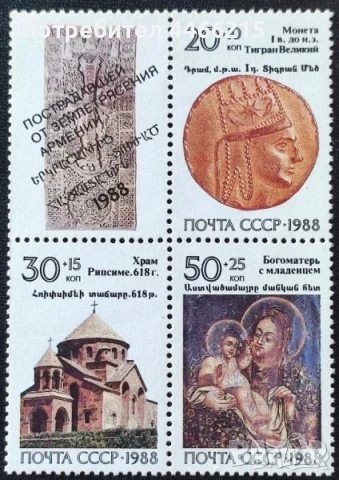 СССР, 1988 г. - пълна серия чисти марки с винетка, каре, 3*15