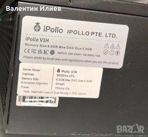 Крипто майнер Antminer IPOLLO V1H 950MH Ethash,ETC, QKC, CLO, POM, ZIL, снимка 2 - Друга електроника - 49230388