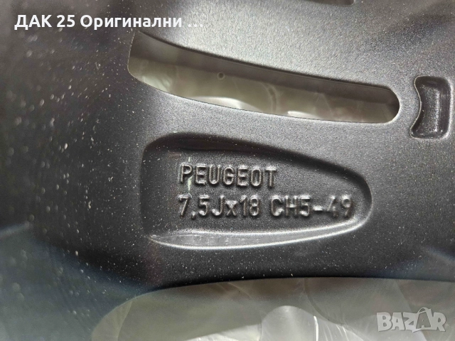 PEUGEOT/CITROEN 98096873EH Джантa 18" Нов Оригинален артикул, снимка 6 - Гуми и джанти - 52307600
