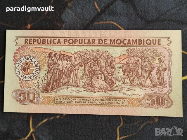 Банкнота - Мозамбик - 50 метикаи UNC | 1986г., снимка 2 - Нумизматика и бонистика - 53655220