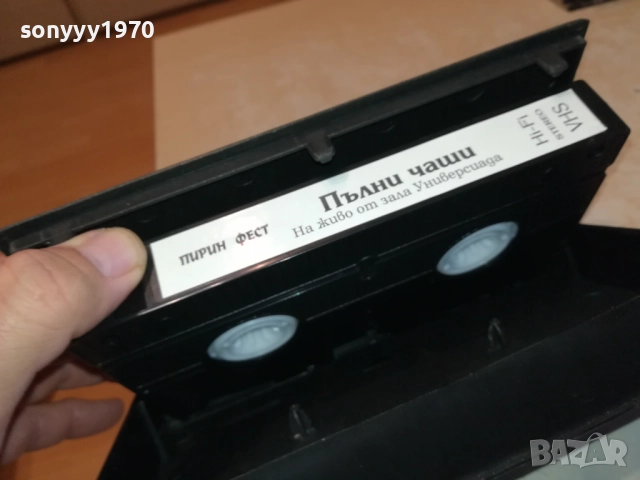 ПИРИН ФЕСТ ПЪЛНИ ЧАШИ-ORIGINAL VHS VIDEO TAPE 0311251912, снимка 17 - Други жанрове - 52281474