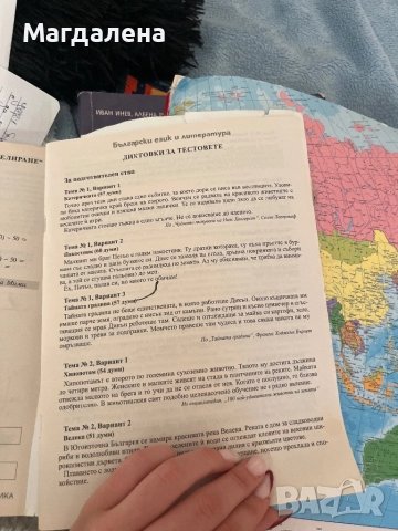 Тестови задачи по Български език и литература както и по Математика, снимка 2 - Учебници, учебни тетрадки - 51811093