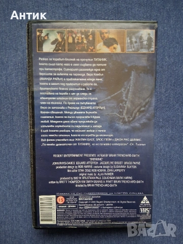Видеокасети VHS Титаник Британик , снимка 8 - Други жанрове - 54163611