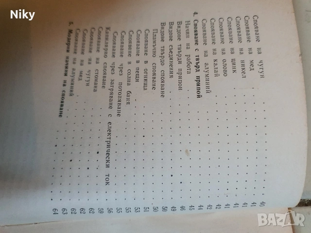 Библиотека на машиностроителя-Спояване , снимка 4 - Специализирана литература - 53098175