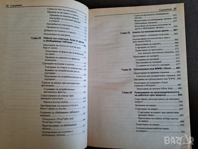 Книга Всичко за Microsoft Ofice 2000 Profecional, снимка 13 - Специализирана литература - 51499549