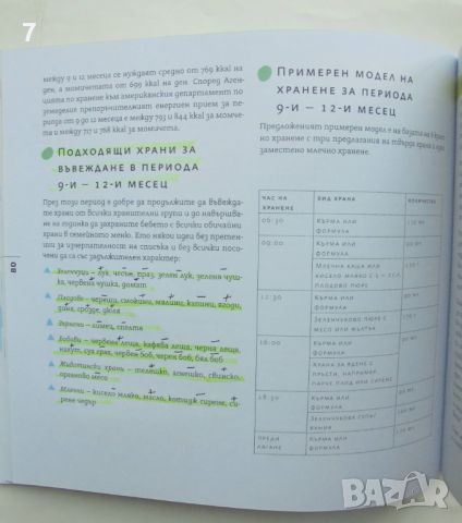 Книга По-здрави бебета - Магдалена Пашова 2020 г., снимка 4 - Други - 46811799