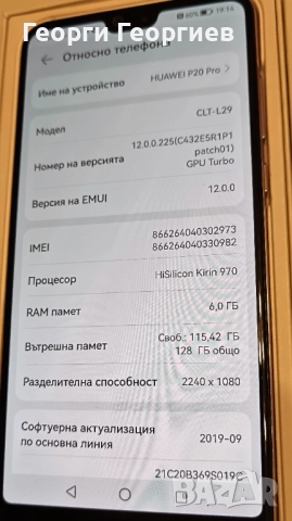 Huawei P20 Pro + калъф и кутия, снимка 4 - Huawei - 52850587