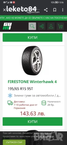 Нови джанти 15 цола   с нови зимни гуми 195/65/15  Firestone, снимка 9 - Гуми и джанти - 47334762