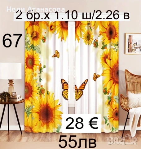 Сини завеси на цветя, снимка 14 - Пердета и завеси - 53765904