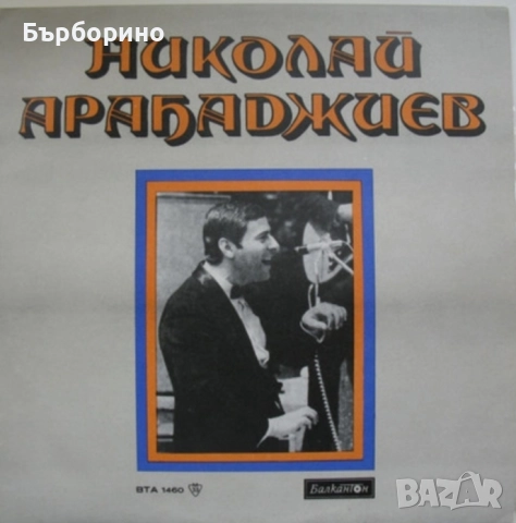 Паша Христова-СД и книга-плоча Николай Арабаджиев , снимка 4 - CD дискове - 52721377