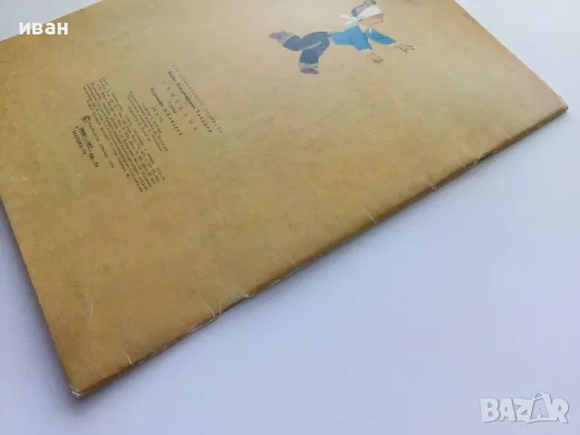 Считалия - Борис Заходер - Издателство "Малыш"- 1979г., снимка 6 - Детски книжки - 49878705
