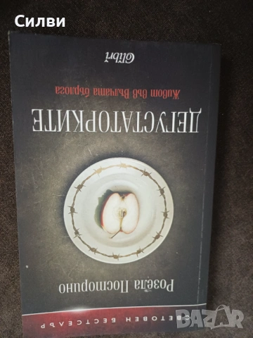 Различни Книги по 2€, снимка 2 - Художествена литература - 53618922