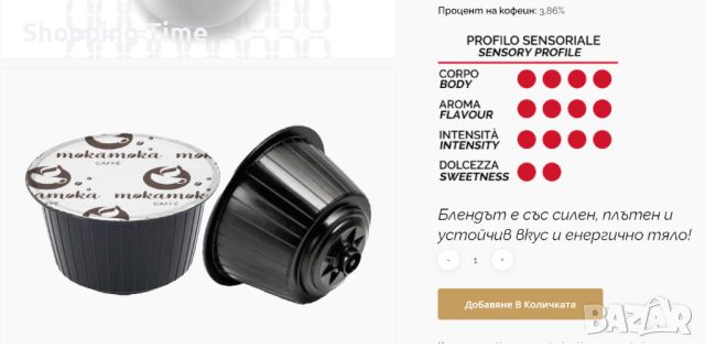 НОВИ капсули за кафе MokaMoka GRAN CREMA, съвместими с DOLCE GUSTO – 50бр, Спиди, снимка 3 - Други - 46700466