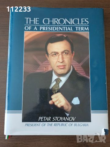 На английски Петър Стоянов. Хроника на един президентски мандат