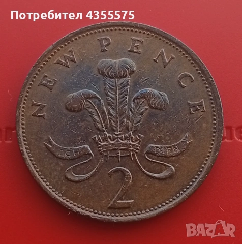 2 Пенса 1978, снимка 2 - Нумизматика и бонистика - 53578168