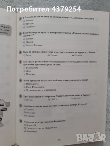 Нови помагала по човекът и природата и човека и обществото за 4 клас, снимка 7 - Учебници, учебни тетрадки - 50664892