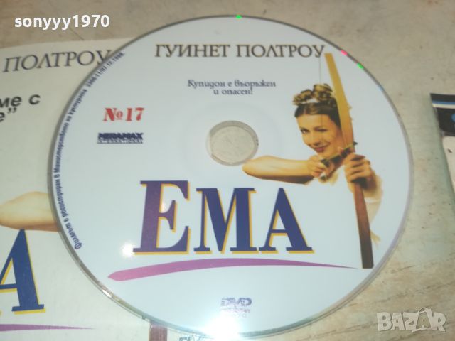 ЕМА ДВД 0406241705, снимка 4 - DVD филми - 46056654