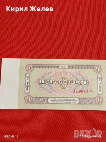 Банкнота МОНГОЛИЯ много красива перфектно състояние непрегъвана за КОЛЕКЦИЯ ДЕКОРАЦИЯ 54029, снимка 7 - Нумизматика и бонистика - 53822199