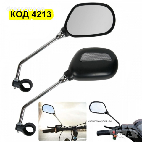 4213 Странични огледала за колело, скутер - комплект 2 броя