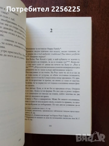 Без нея, снимка 3 - Художествена литература - 50650507