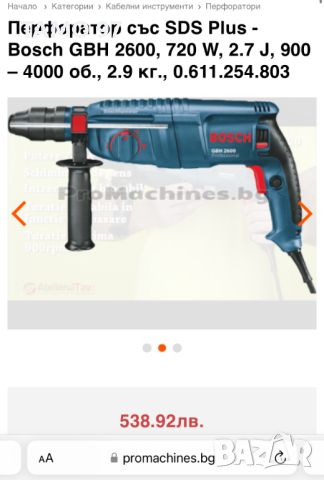 Bosch GBH 2600 - Професионален перфоратор 720W, снимка 9 - Други инструменти - 46577822