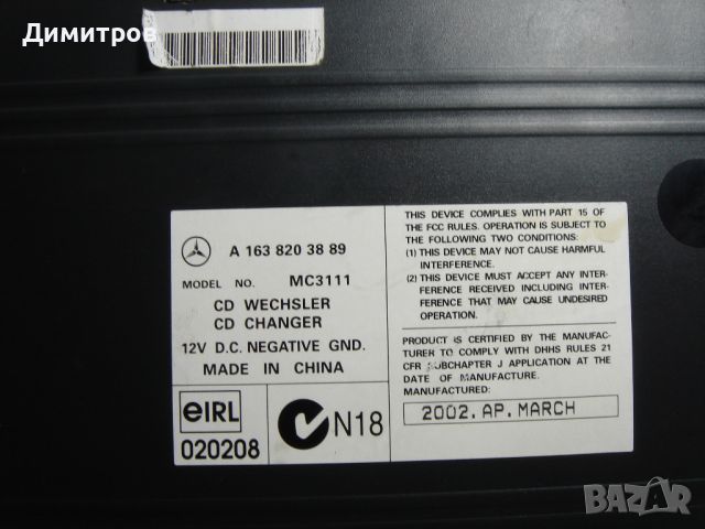 Продавам CD changer ML 163, снимка 1 - CD дискове - 46427690